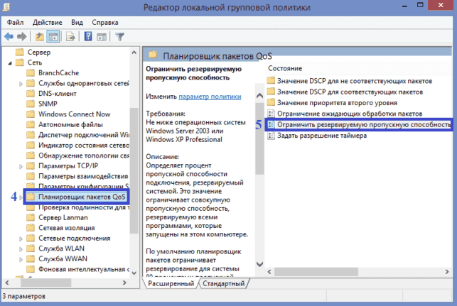 как ускорить интернет в windows 10