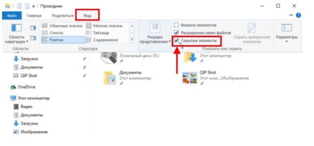 как на windows 10 посмотреть скрытые папки