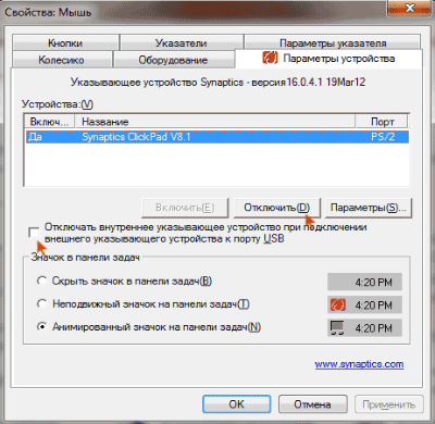 как отключить тачпад на ноутбуке asus windows 10
