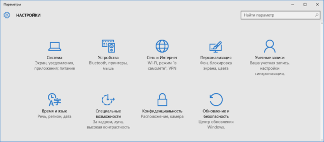 как в windows 10 найти панель управления
