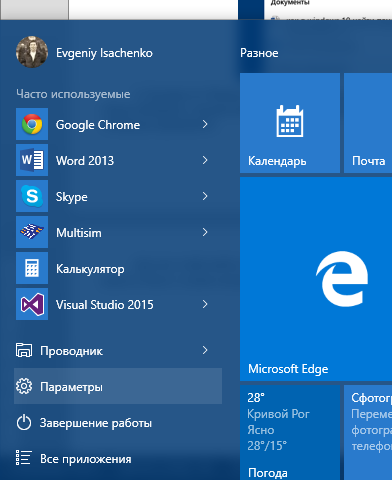 как в windows 10 найти панель управления
