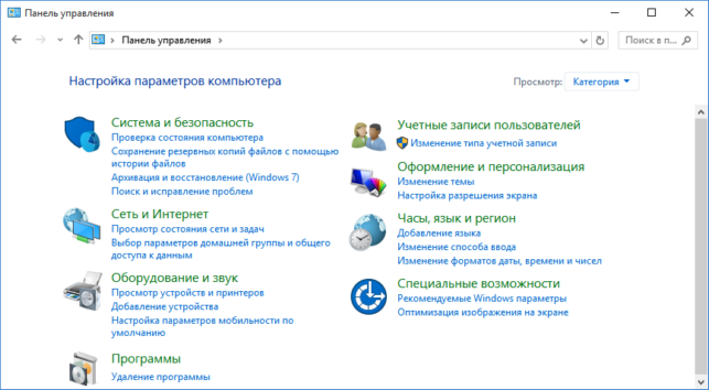 как в windows 10 найти панель управления