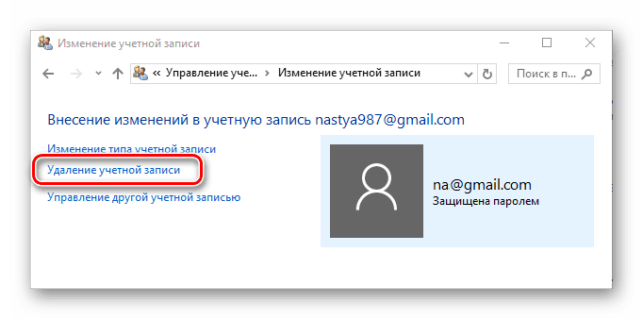 как в виндовс 10 удалить учетную запись