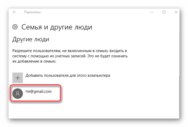 как в виндовс 10 удалить учетную запись