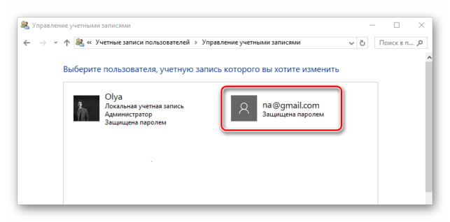 как в виндовс 10 удалить учетную запись