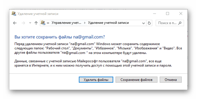 как в виндовс 10 удалить учетную запись