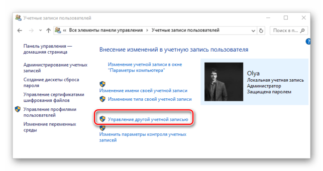 как в виндовс 10 удалить учетную запись