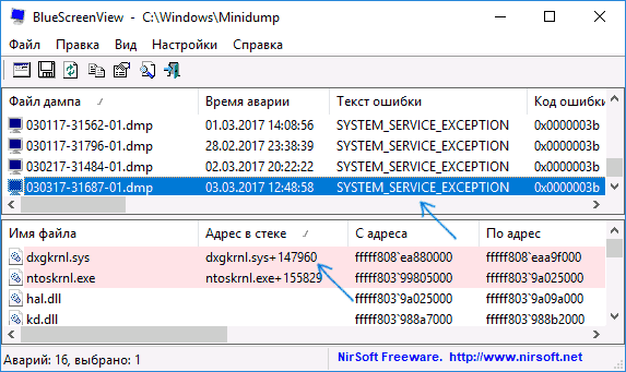 system service exception windows 10 как исправить