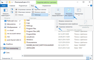 как на windows 10 посмотреть скрытые папки