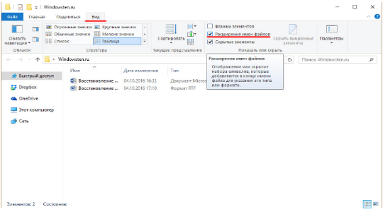 как изменить тип файла в windows 10