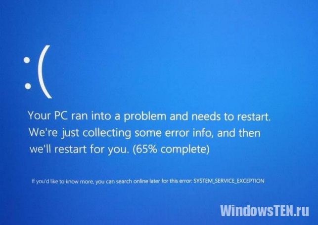 system service exception windows 10 как исправить