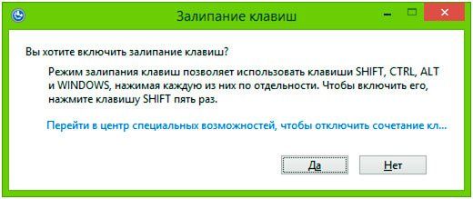 как отключить залипание клавиш на виндовс 10