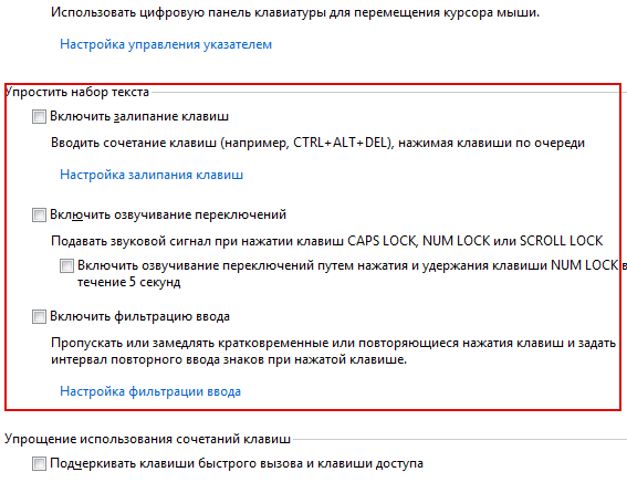 как отключить залипание клавиш на виндовс 10