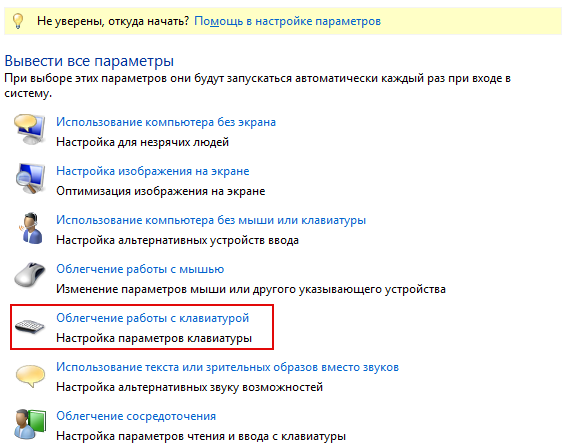 как отключить залипание клавиш на виндовс 10