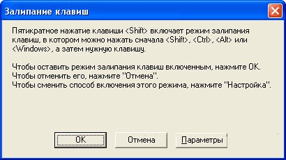 как отключить залипание клавиш на виндовс 10
