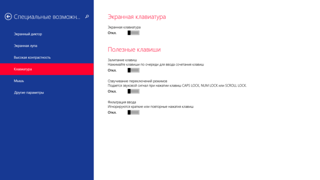 как отключить залипание клавиш на виндовс 10