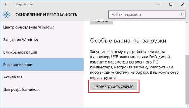 как в виндовс 10 выйти в биос
