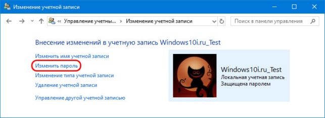 как изменить пароль на компьютере windows 10