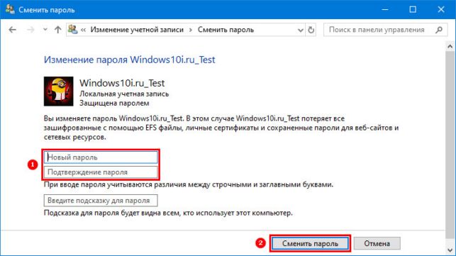 как изменить пароль на компьютере windows 10