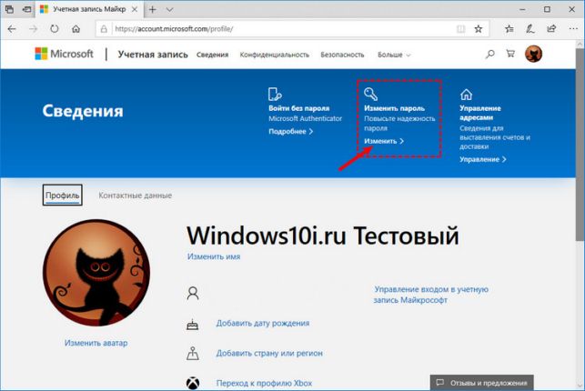 как изменить пароль на компьютере windows 10