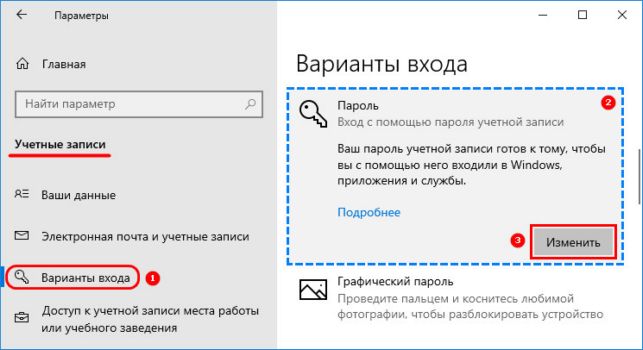 как изменить пароль на компьютере windows 10