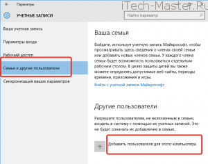 как создать новую учетную запись в windows 10