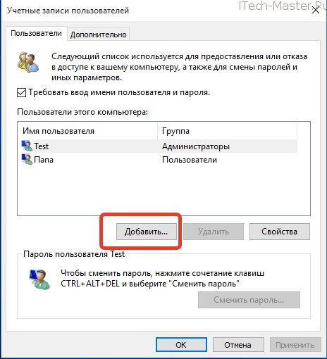 как создать новую учетную запись в windows 10