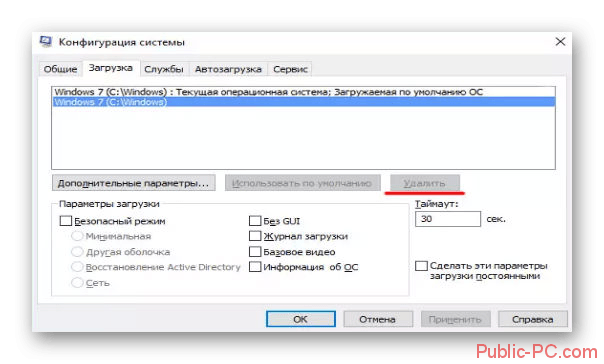 как с компьютера удалить виндовс 10