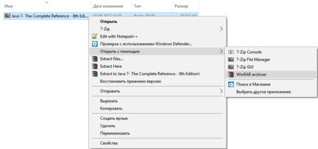 как открыть rar файл на windows 10