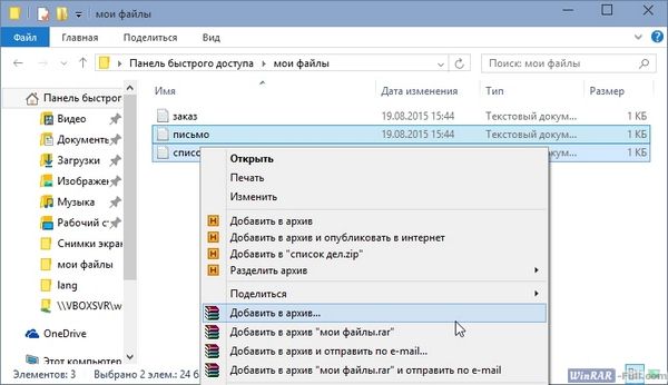 как открыть rar файл на windows 10