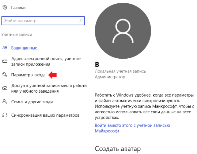 как изменить пароль на компьютере windows 10