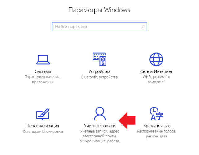 как изменить пароль на компьютере windows 10