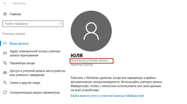 как изменить пароль на компьютере windows 10