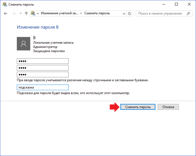 как изменить пароль на компьютере windows 10