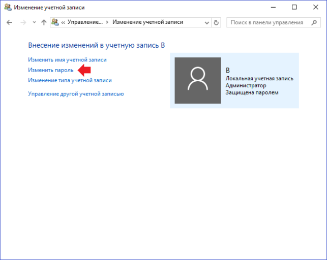как изменить пароль на компьютере windows 10