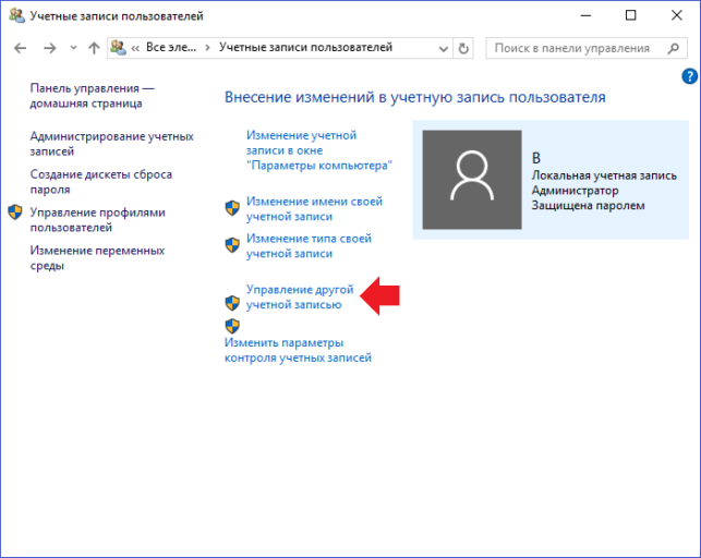 как изменить пароль на компьютере windows 10