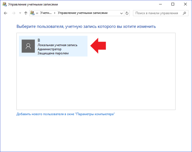 как изменить пароль на компьютере windows 10