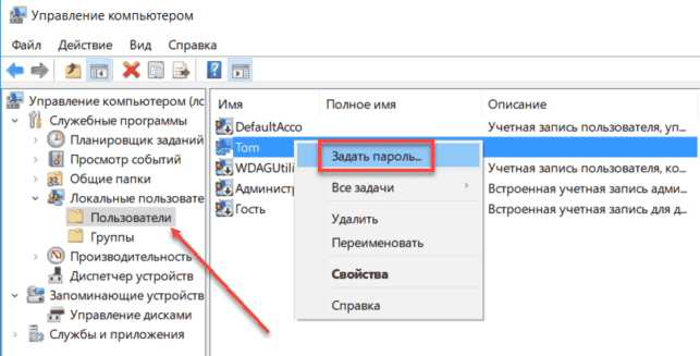 как изменить пароль на компьютере windows 10