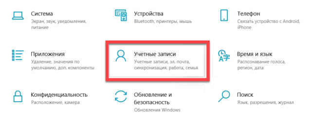 как изменить пароль на компьютере windows 10