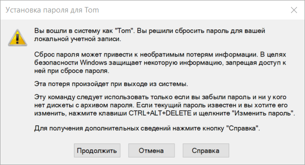 как изменить пароль на компьютере windows 10