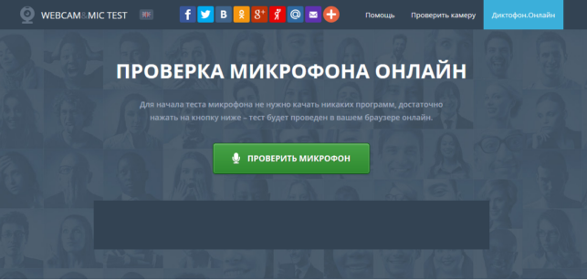 как проверить микрофон на windows 10