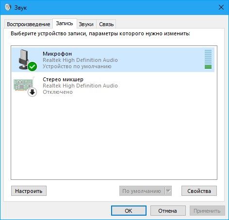 как проверить микрофон на windows 10