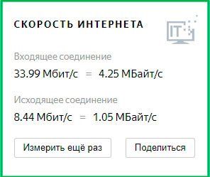 как проверить скорость интернета на компьютере windows 10