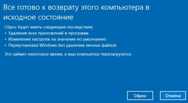 как виндовс 10 сбросить до заводских настроек