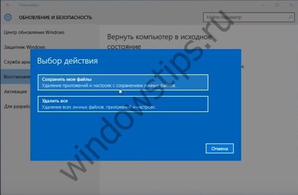 как windows 10 сбросить до заводских настроек