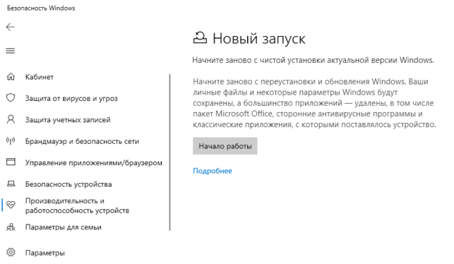 как windows 10 сбросить до заводских настроек