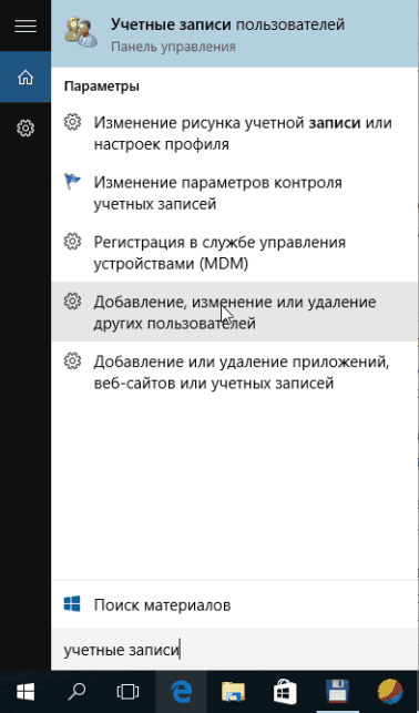 как создать новую учетную запись в windows 10