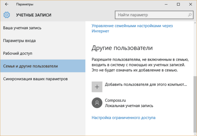 как создать новую учетную запись в windows 10