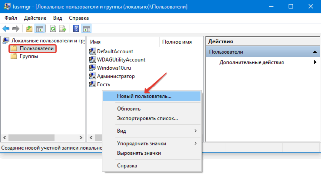 как создать новую учетную запись в windows 10