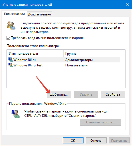 как создать новую учетную запись в windows 10